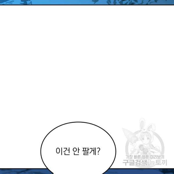 악역 플레이어는 강해지고 싶다 34화 17