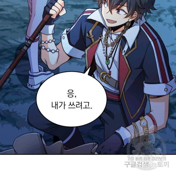 악역 플레이어는 강해지고 싶다 34화 19