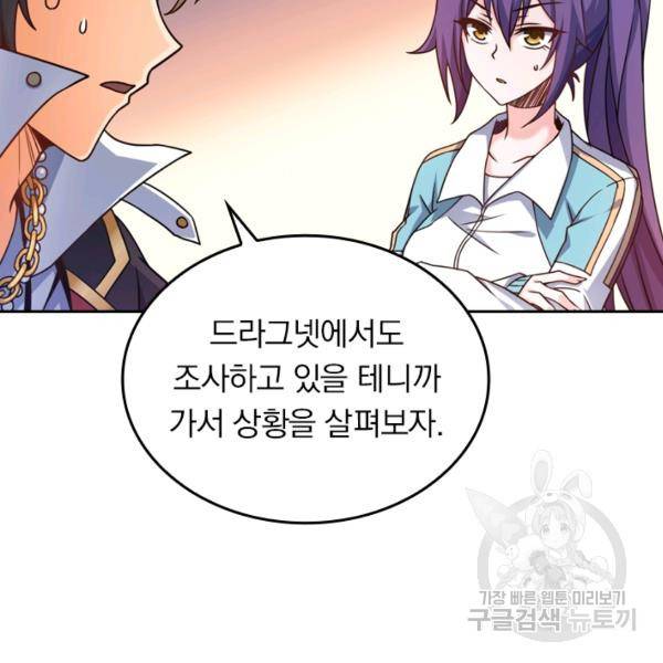 악역 플레이어는 강해지고 싶다 34화 26