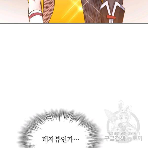 악역 플레이어는 강해지고 싶다 34화 33