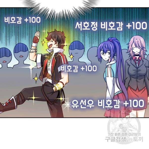 악역 플레이어는 강해지고 싶다 34화 34