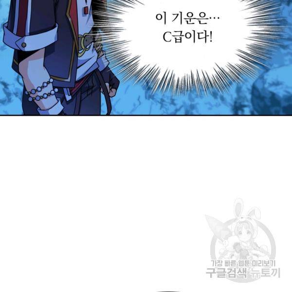 악역 플레이어는 강해지고 싶다 34화 39