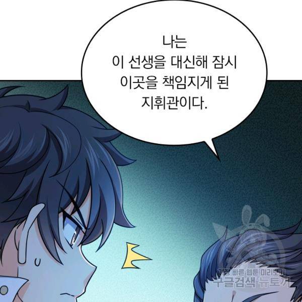 악역 플레이어는 강해지고 싶다 34화 40