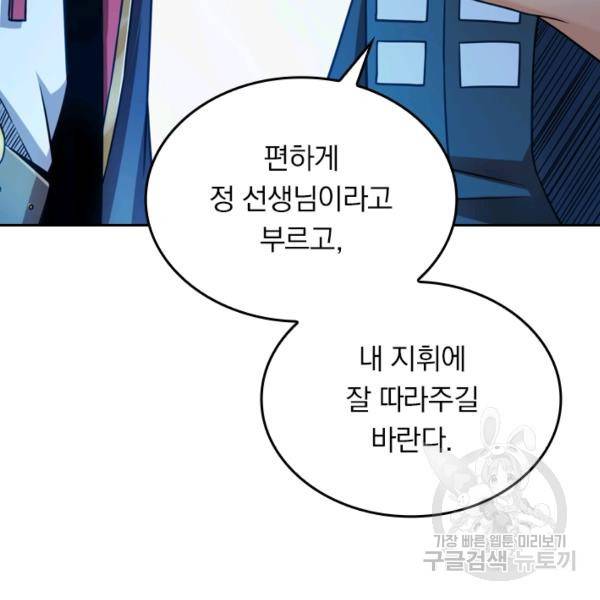 악역 플레이어는 강해지고 싶다 34화 42