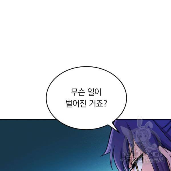 악역 플레이어는 강해지고 싶다 34화 43