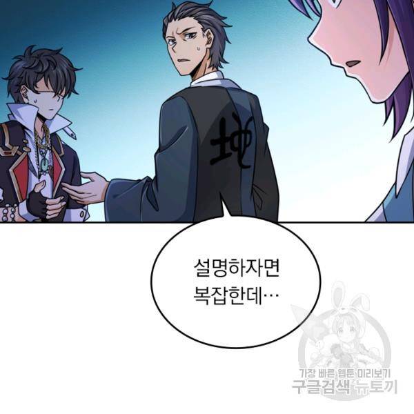 악역 플레이어는 강해지고 싶다 34화 44