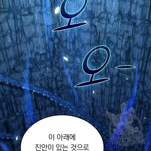 악역 플레이어는 강해지고 싶다 34화 46
