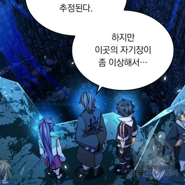 악역 플레이어는 강해지고 싶다 34화 47