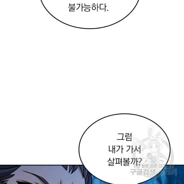 악역 플레이어는 강해지고 싶다 34화 50