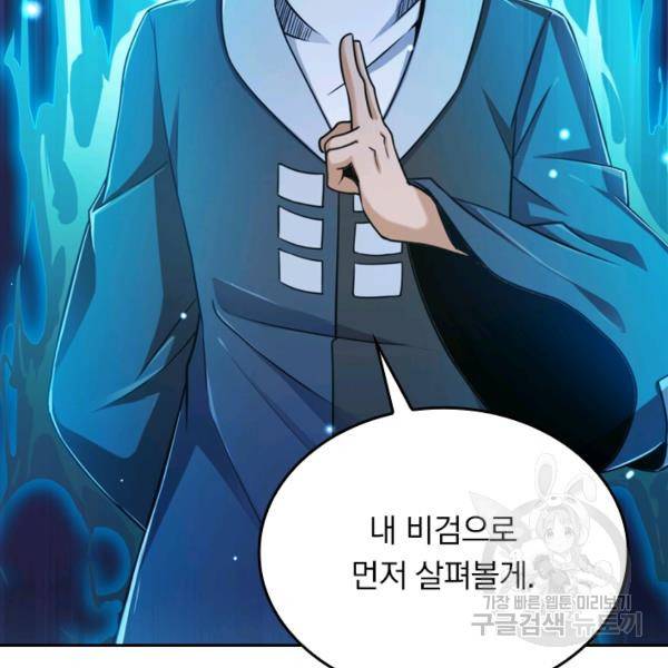 악역 플레이어는 강해지고 싶다 34화 54