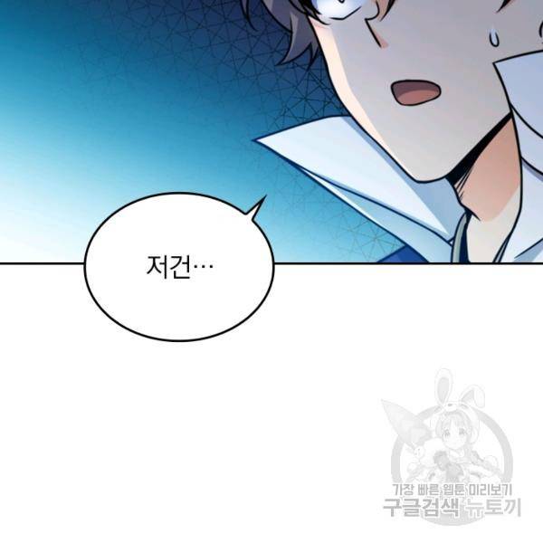 악역 플레이어는 강해지고 싶다 34화 56