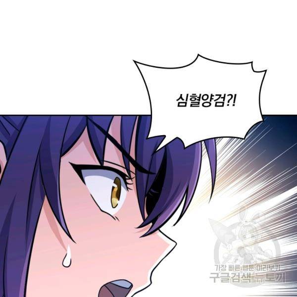 악역 플레이어는 강해지고 싶다 34화 57