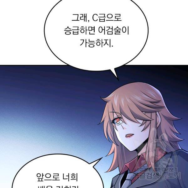 악역 플레이어는 강해지고 싶다 34화 59