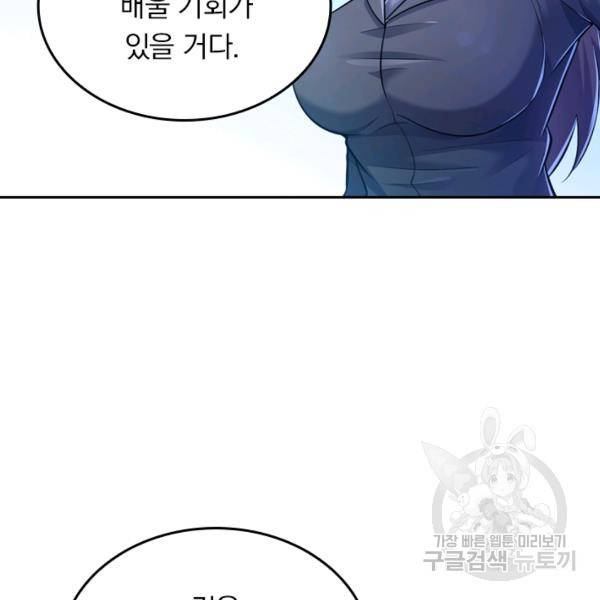 악역 플레이어는 강해지고 싶다 34화 60