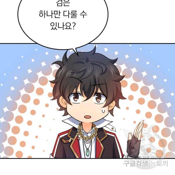 악역 플레이어는 강해지고 싶다 34화 61