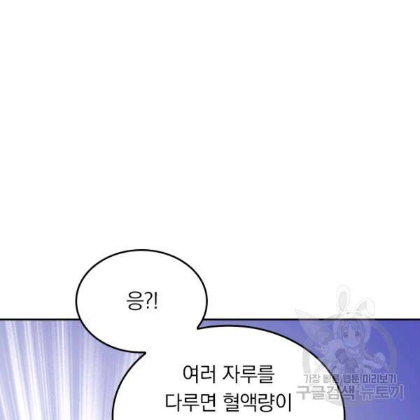 악역 플레이어는 강해지고 싶다 34화 62