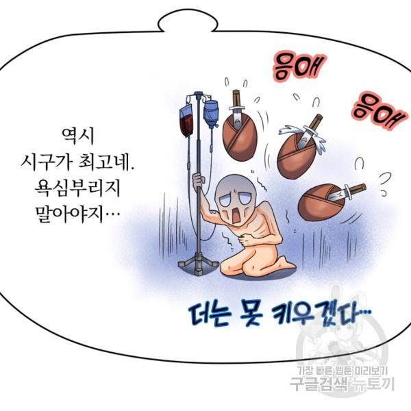 악역 플레이어는 강해지고 싶다 34화 65