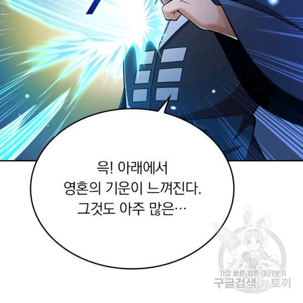 악역 플레이어는 강해지고 싶다 34화 70