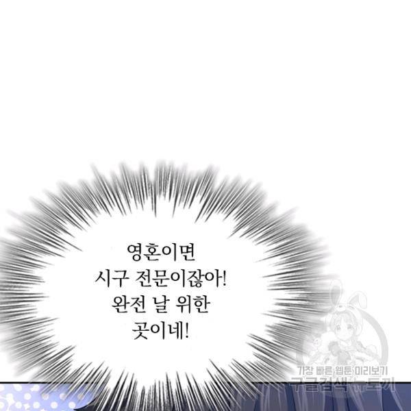 악역 플레이어는 강해지고 싶다 34화 71