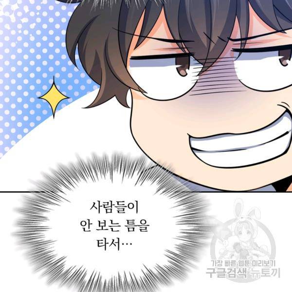 악역 플레이어는 강해지고 싶다 34화 72