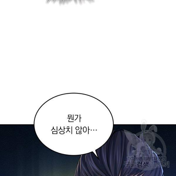 악역 플레이어는 강해지고 싶다 34화 73