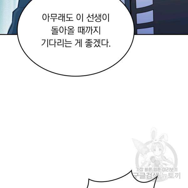 악역 플레이어는 강해지고 싶다 34화 75