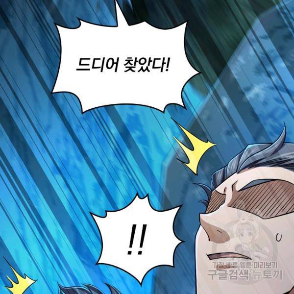 악역 플레이어는 강해지고 싶다 34화 77