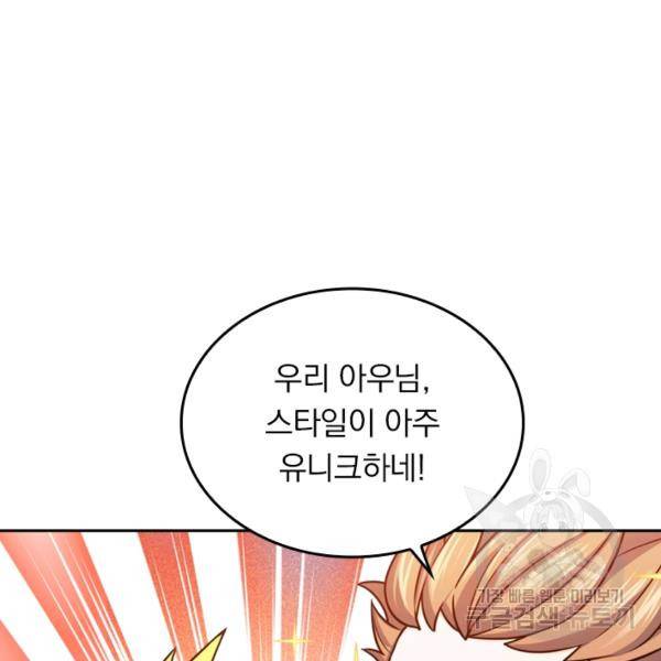 악역 플레이어는 강해지고 싶다 34화 85