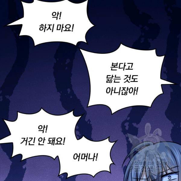 악역 플레이어는 강해지고 싶다 34화 88