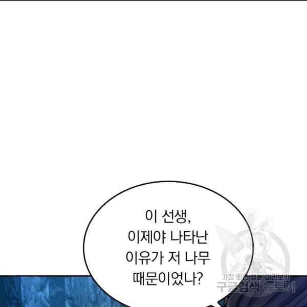 악역 플레이어는 강해지고 싶다 34화 90
