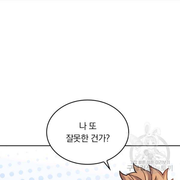 악역 플레이어는 강해지고 싶다 34화 92