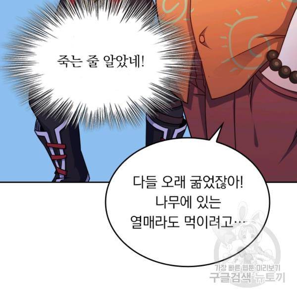 악역 플레이어는 강해지고 싶다 34화 94