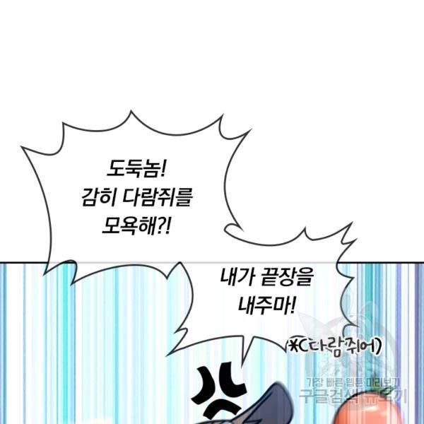 악역 플레이어는 강해지고 싶다 34화 101