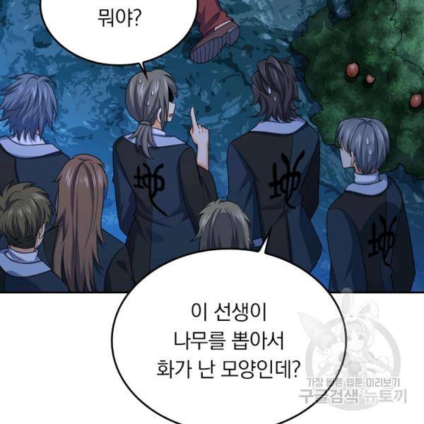 악역 플레이어는 강해지고 싶다 34화 105