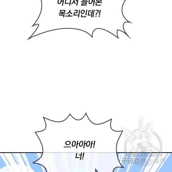 악역 플레이어는 강해지고 싶다 34화 108