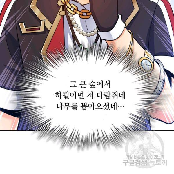 악역 플레이어는 강해지고 싶다 34화 110