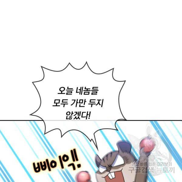 악역 플레이어는 강해지고 싶다 34화 111