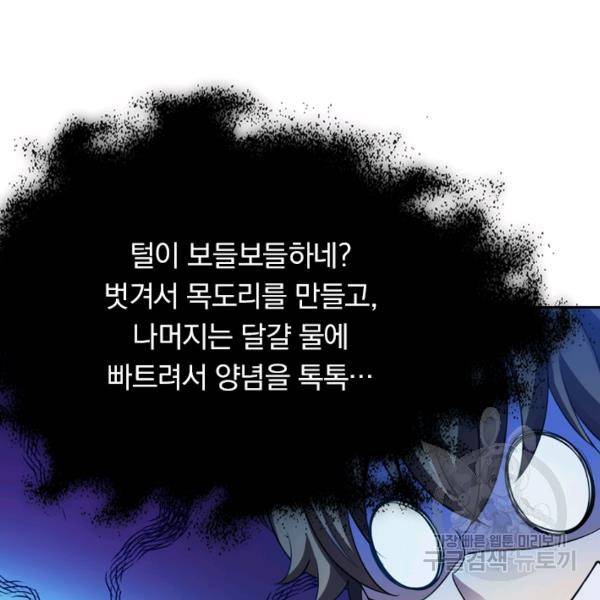 악역 플레이어는 강해지고 싶다 34화 115