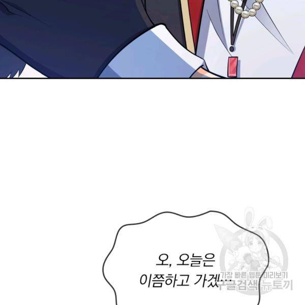 악역 플레이어는 강해지고 싶다 34화 117