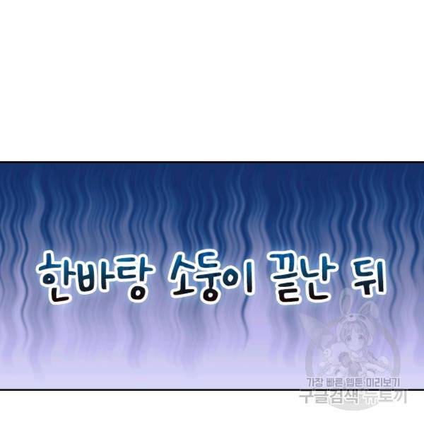 악역 플레이어는 강해지고 싶다 34화 119
