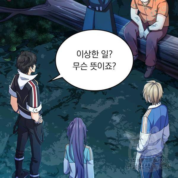 악역 플레이어는 강해지고 싶다 34화 121