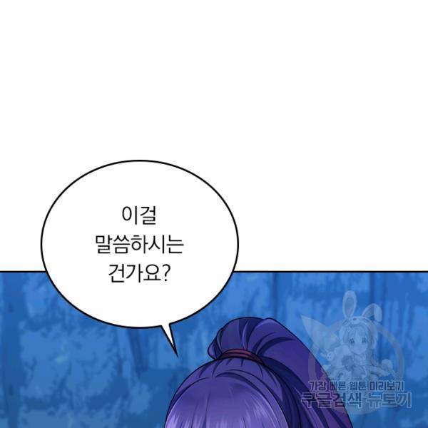 악역 플레이어는 강해지고 싶다 34화 124