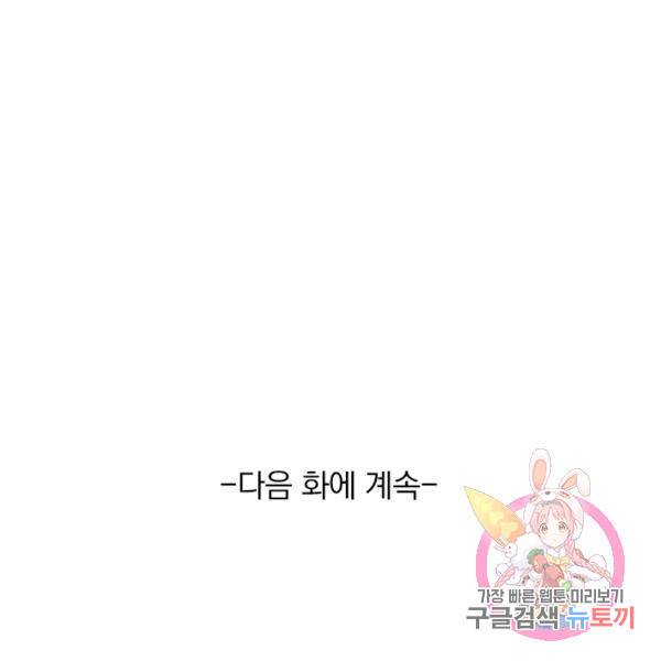 악역 플레이어는 강해지고 싶다 34화 127