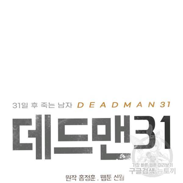 데드맨31 35화 5