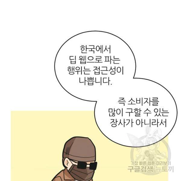 데드맨31 35화 9