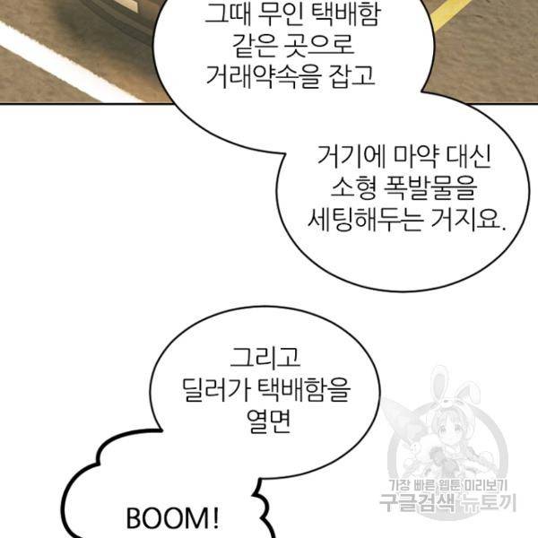데드맨31 35화 16