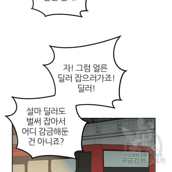 데드맨31 35화 51