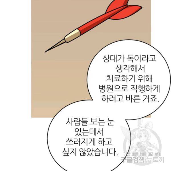 데드맨31 35화 54