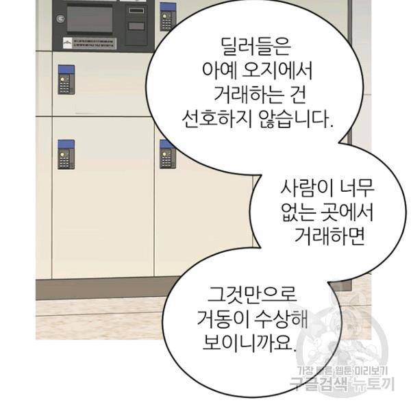 데드맨31 35화 58