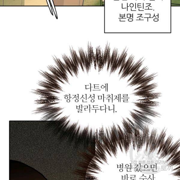 데드맨31 35화 97